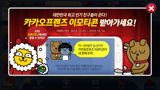 카카오프렌즈 이모티콘 챙기세요!