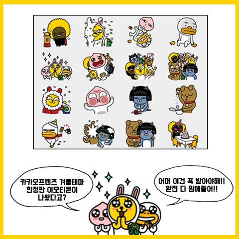 카카오프렌즈 이모티콘 챙기세요!