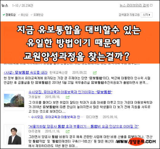 어린이집원장님이 교원양성과정 교육대학원을 입학하기 위한 정확한 방법은 무엇일까요??