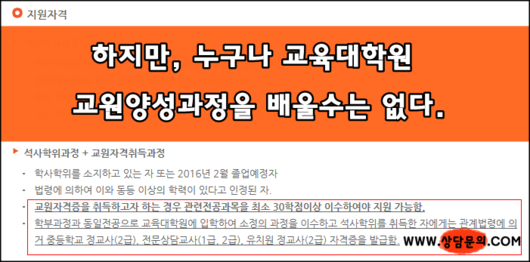 어린이집원장님이 교원양성과정 교육대학원을 입학하기 위한 정확한 방법은 무엇일까요??