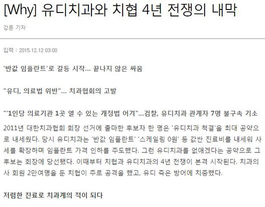 유디치과와 치협간의 소송 맞대결