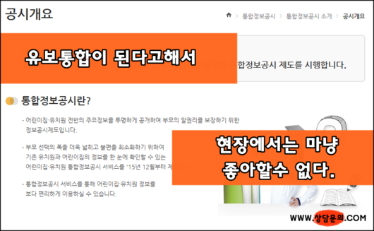 유치원,어린이집통합을 바라보는 한 어린이집원장님의깊은한숨