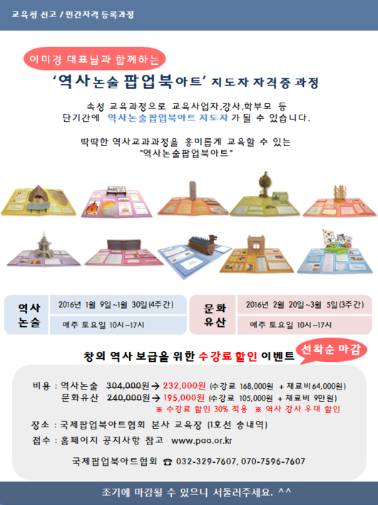 역사논술 팝업북아트 지도자 과정 선착순 30%할인