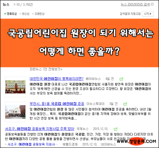 국공립어린이집원장이 되기 위해서 교육대학원 석사졸업장이 필요할까?