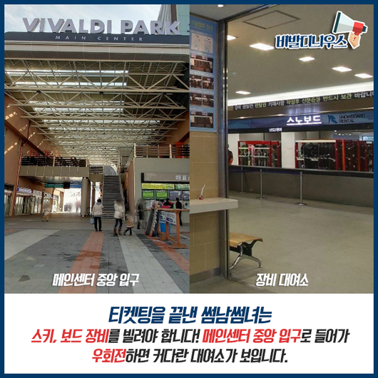 비발디파크 동선 미리 알아가세요 :)