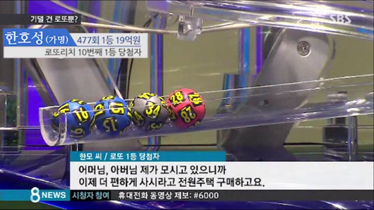 sbs 뉴스보니 공감가요~ 기댈건 로또 뿐인가요?