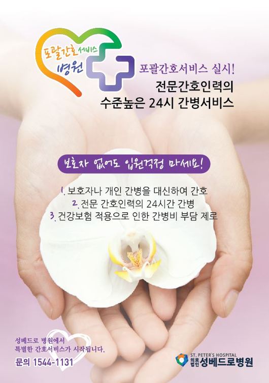 의정부에 포괄간호서비스 생기는 병원 있네요