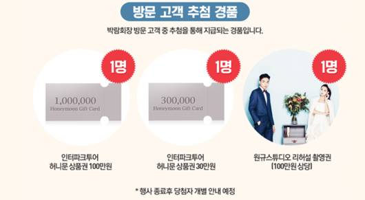 웨딩박람회! 인터파크 웨딩 두번가게 생겼넹