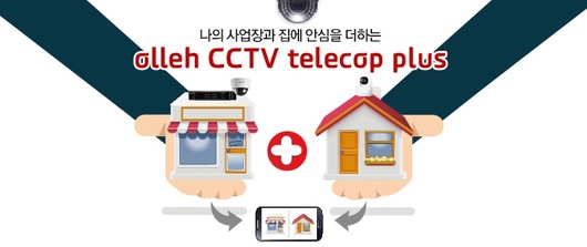 올레 CCTV 텔레캅 Plus 신청했더니 안심 되네요