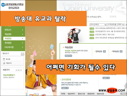 방송대 유교과 탈락? 오히려 잘됐다.