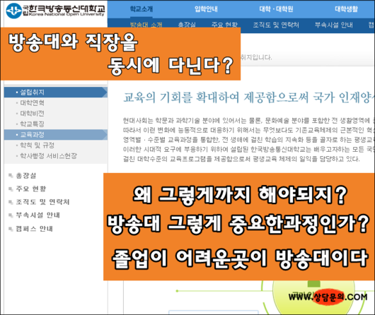 방송대 유교과 직장과 병행은 삶을 포기하는 행위