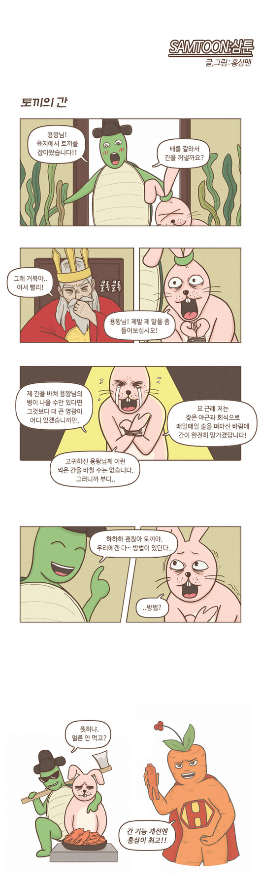 용왕님 제 간은 좋지 않습니다