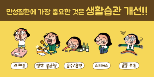 침묵의 살인자, 만성질환! 어떻게 관리해야 할까?