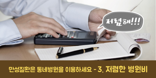 침묵의 살인자, 만성질환! 어떻게 관리해야 할까?