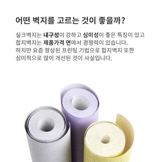 실크벽지가 합지벽지보다 비싼이유