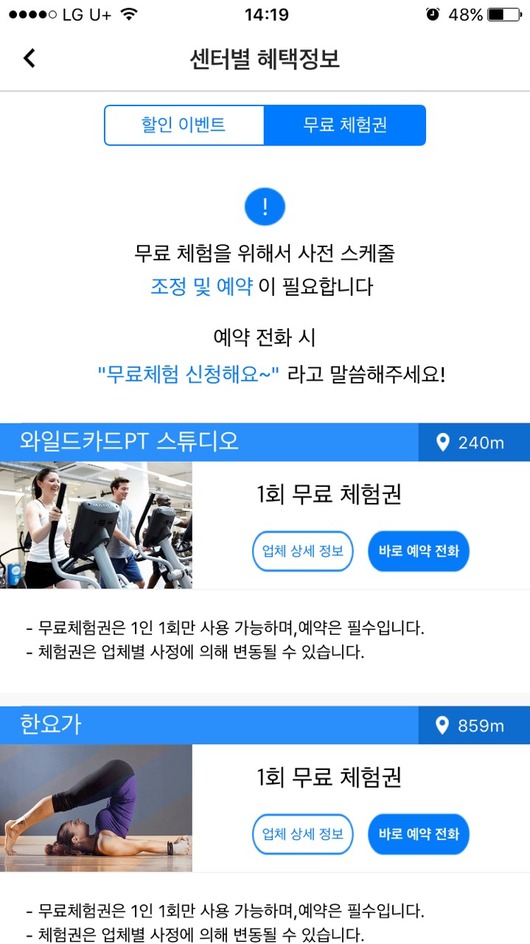 헬스・요가 서울 150여센터 무료체험권 받아가세요~