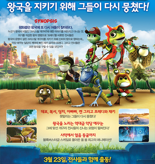영화 [개구리 왕국2] 봄맞이 스페셜 시사회 초대 이벤트