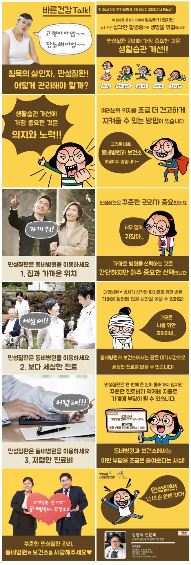 맘님들 함께 알아두세요 만성질환관리법