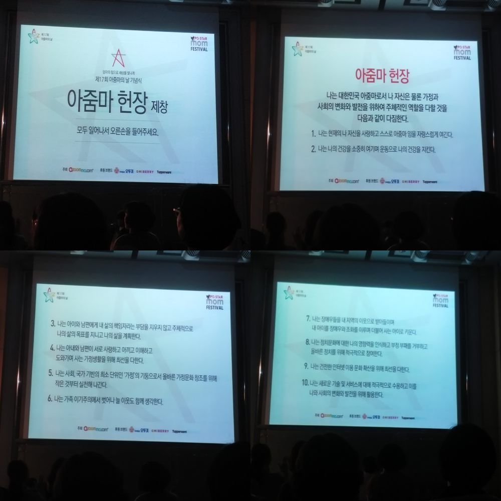 제17회 아줌마의날