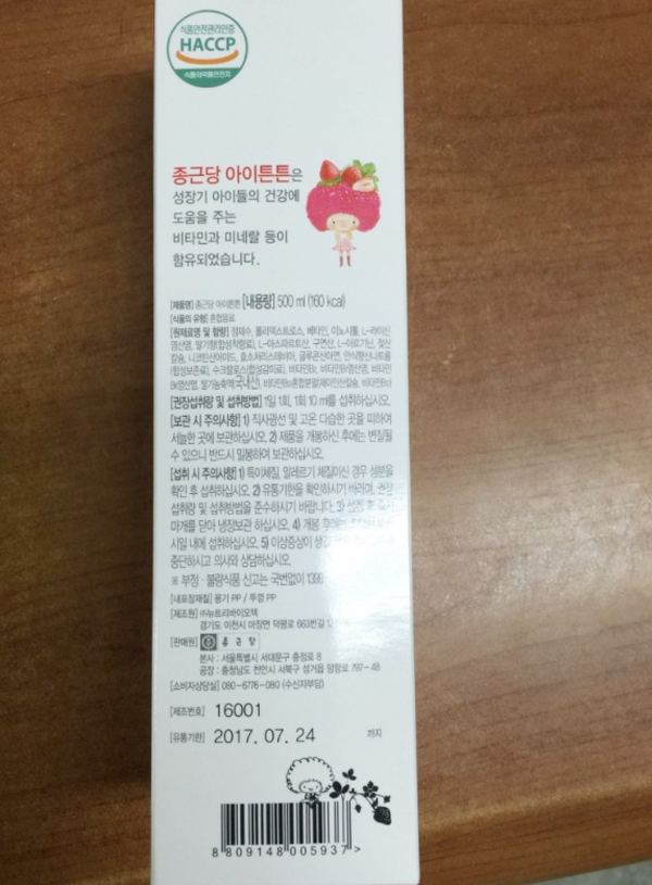 종근당 아이튼튼 성장에 도움을 주는 유아 어린이 영양제