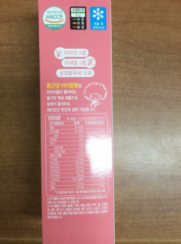 종근당 아이튼튼 성장에 도움을 주는 유아 어린이 영양제