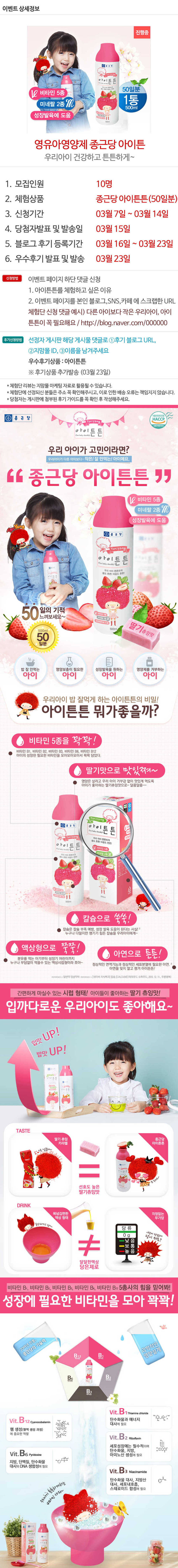 종근당 아이튼튼 체험단 후기입니다^^