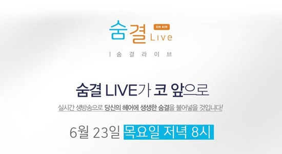 뷰티BJ 라뮤끄 X 이솔지 쇼호스트와 함께하는 도브샴푸 숨결 LIVE 생방송!