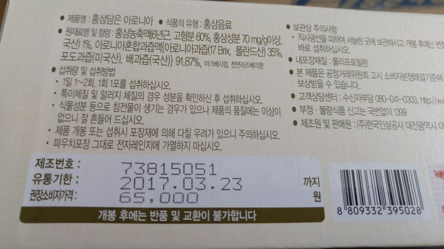 [아줌마닷컴] 제17회 아줌마의날 후기이벤트 [굿베이스 홍삼담은 아로니아] 받았어요~