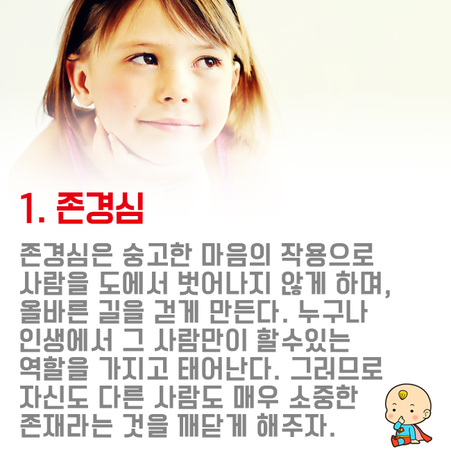 내 아이에게 주어야 할 일곱가지 인생의 선물