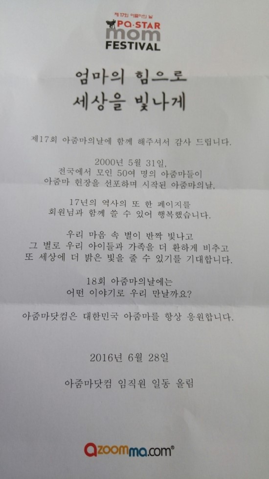 [아줌마닷컴] 제17회 아줌마의날 후기이벤트 [굿베이스 홍삼담은 아로니아] 받았어요~
