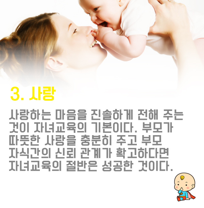 내 아이에게 주어야 할 일곱가지 인생의 선물