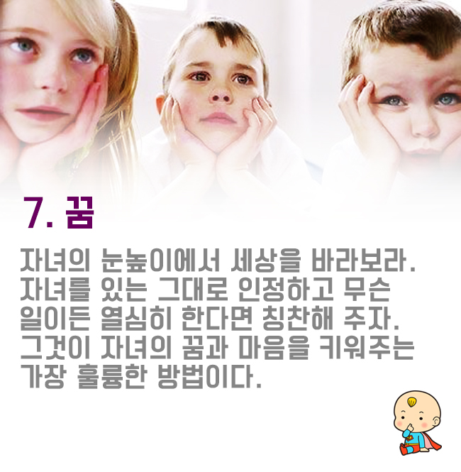 내 아이에게 주어야 할 일곱가지 인생의 선물