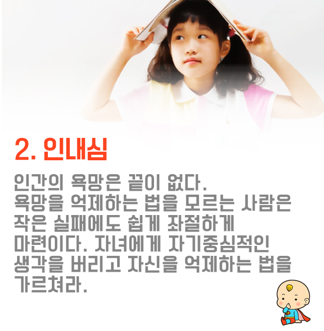 내 아이에게 주어야 할 일곱가지 인생의 선물