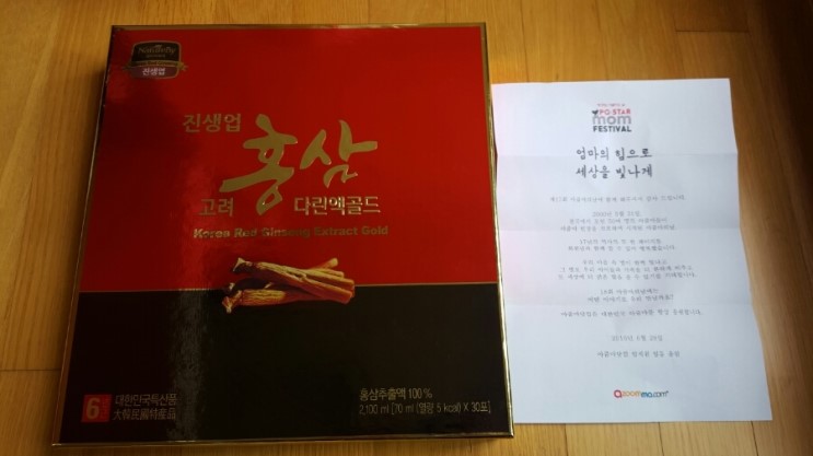 아줌마의 날 후기 이벤트로 진생업 고려 홍삼 다린액 골드 받았어요!