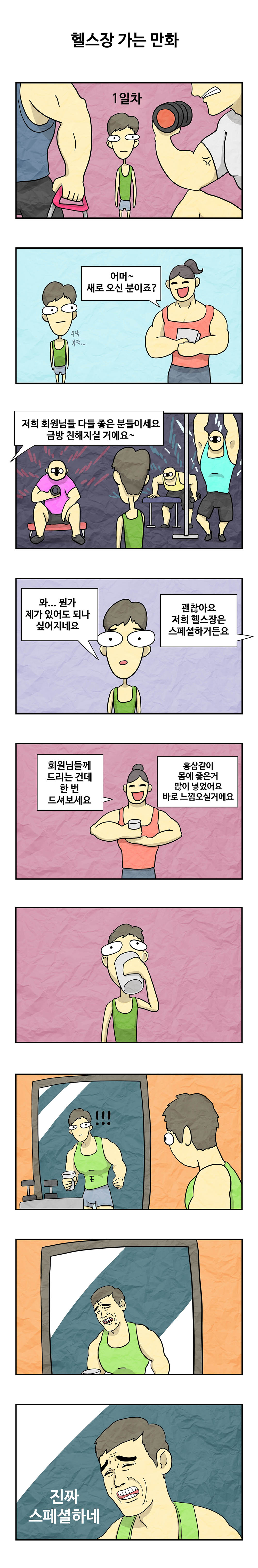 당신의 몸을 한방에 만들어줍니다