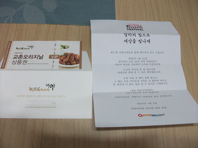 아줌마의 날 후기 이벤트 당첨 선물로 교촌치킨 상품권 받았어요...