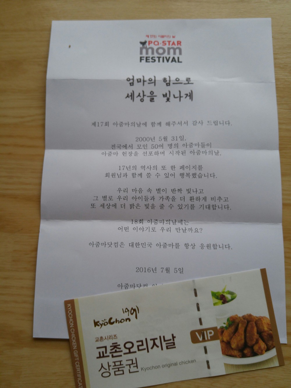 아줌마의날후기이벤트당첨
