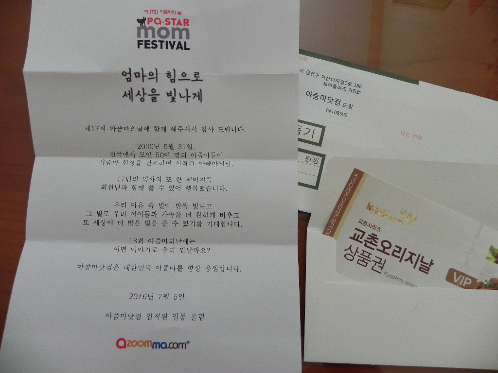 아줌마의날 후기 이벤트 당첨 선물  잘 받았습니다~