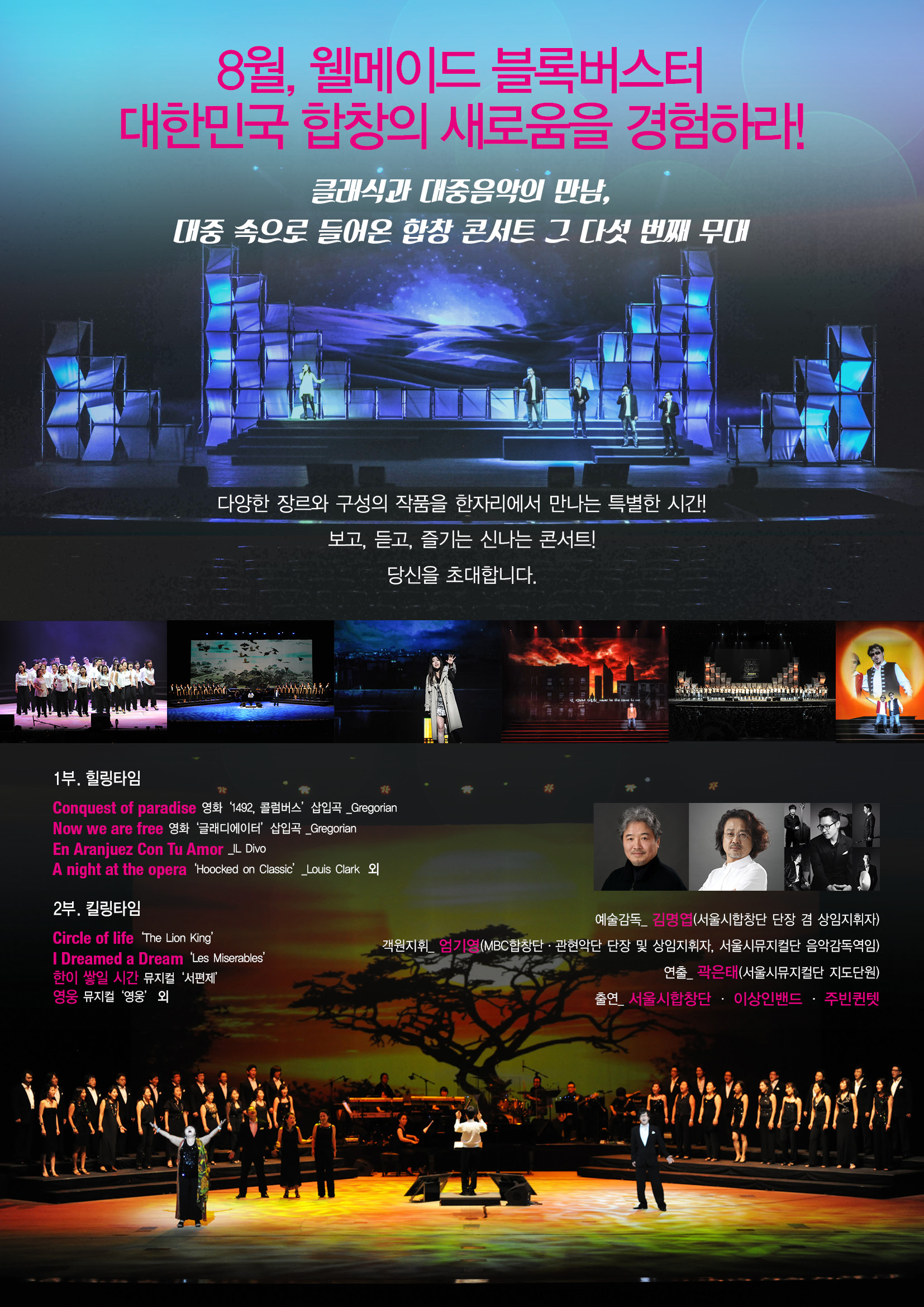 보고 듣고 즐기는 '신나는 콘서트'