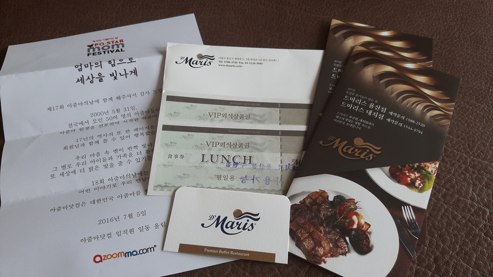 아줌마의날 후기 당첨