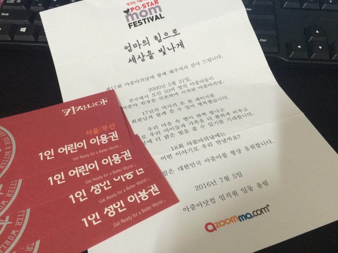 아줌마의 날 후기 당첨 선물 도착했어요.