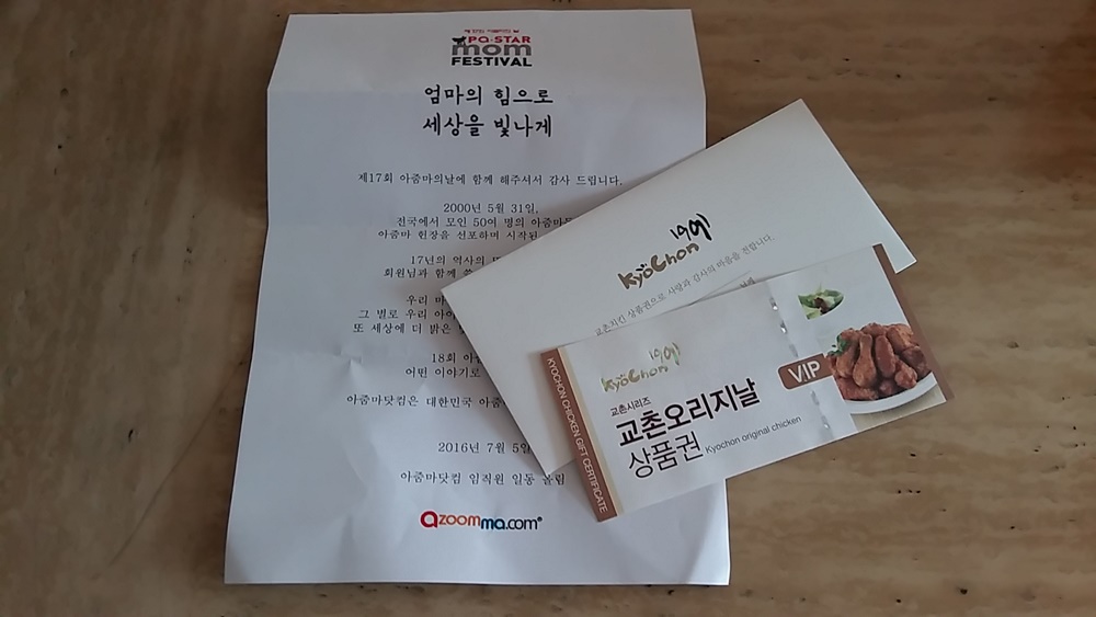 아줌마의날 후기 당첨 교촌치킨 먹었어요