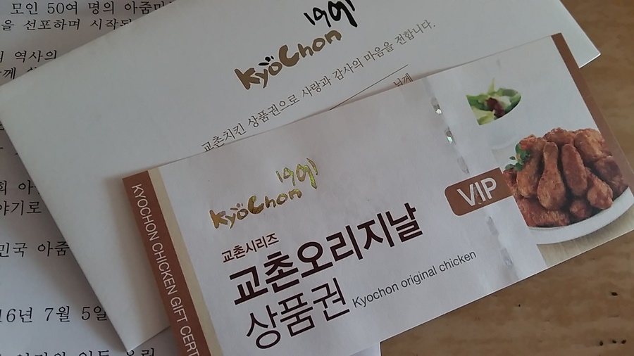 아줌마의날 후기 당첨 교촌치킨 먹었어요