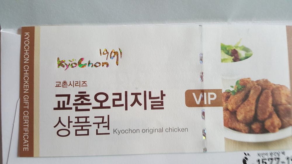 아줌마의날 17회 후기이벤트 교촌치킨 당첨감사드립니다^^