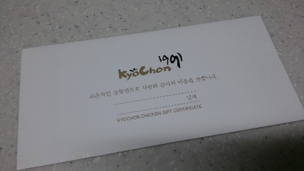 아줌마의날 교촌치킨 상품권 받았어요 ^^