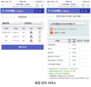 학생관리, 학원운영스마트해법교사용서비스이용방법