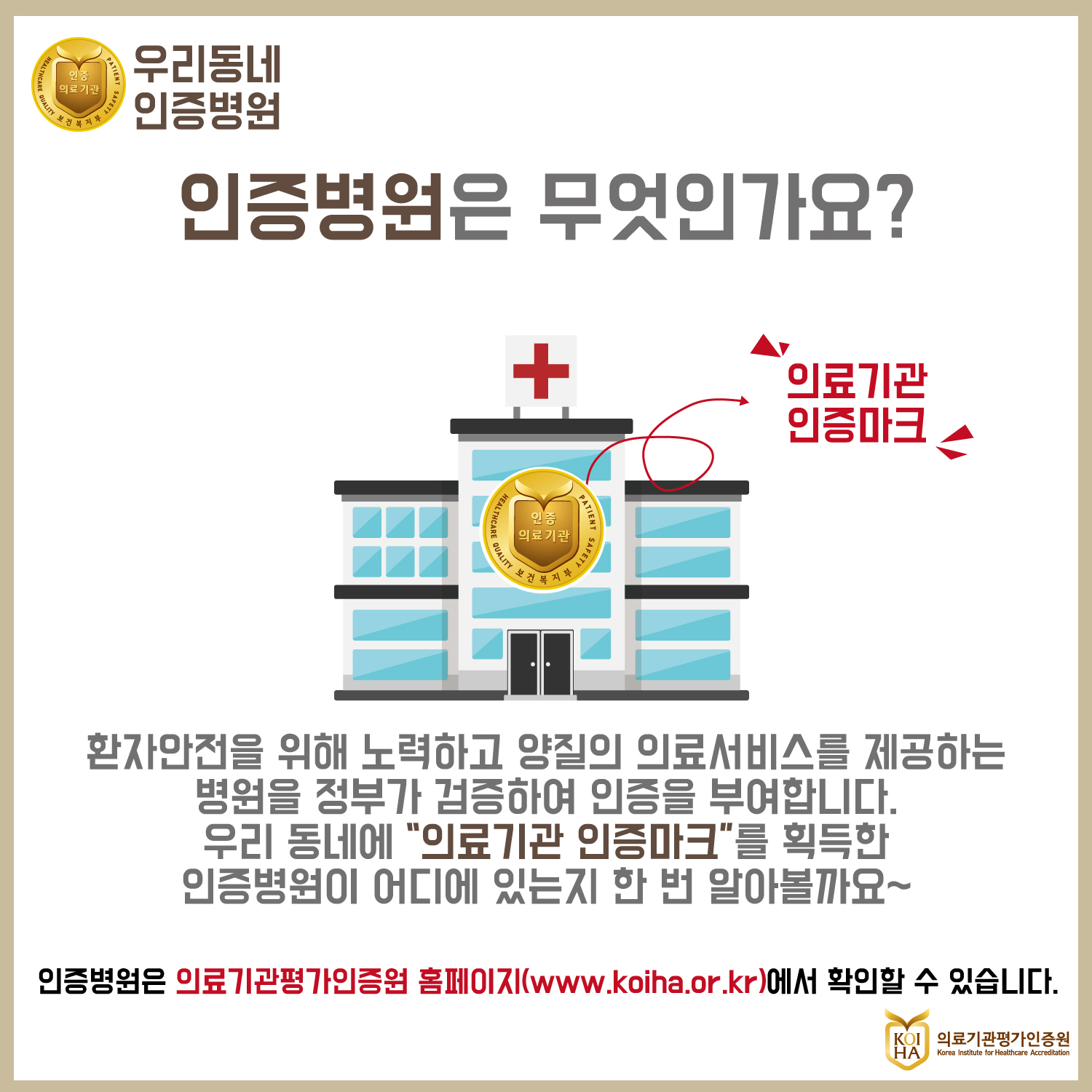 우리동네 인증병원 제도 혹시 알고계신가요?