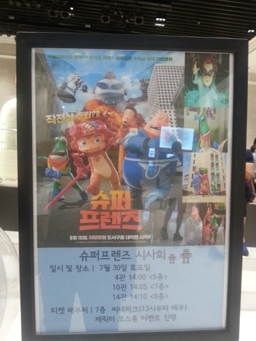 슈퍼프렌즈 관람 후기