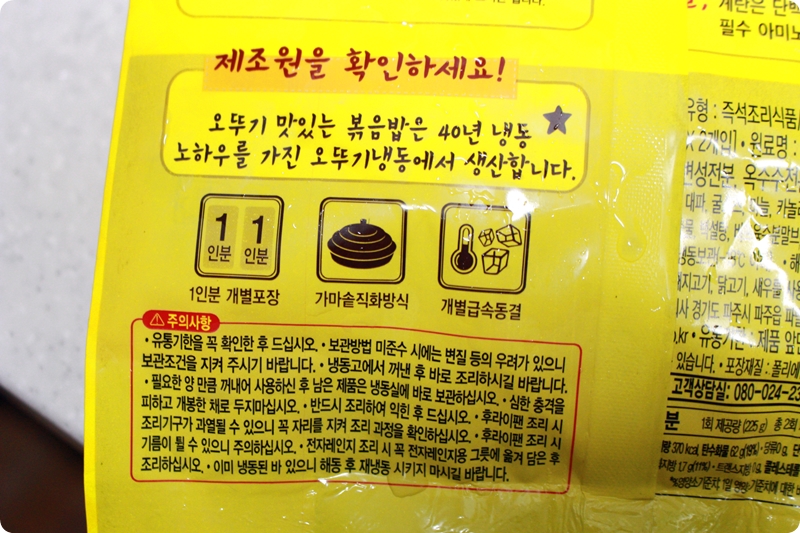오뚜기 맛있는 볶음밥 놀러갈때 간편하게 좋구나~
