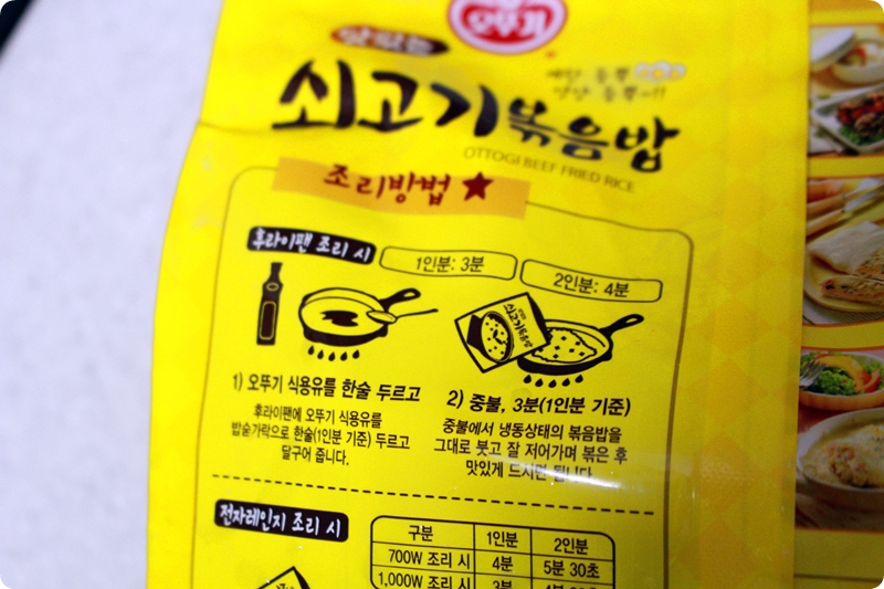 오뚜기 맛있는 볶음밥 놀러갈때 간편하게 좋구나~
